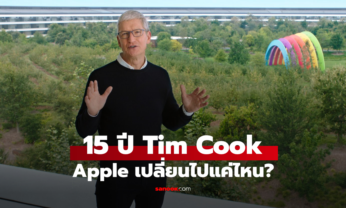 15 ปีของ Tim Cook เปลี่ยน Apple ไปแค่ไหน? เมื่อทุกอย่างถูกเล่าผ่าน "ตัวเลข"