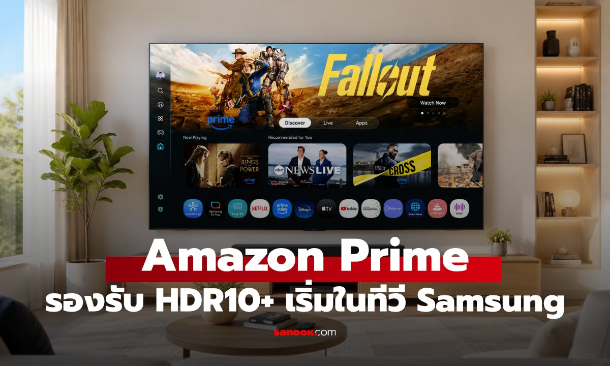 Samsung จับมือ Prime Video เปิดยุค HDR10+ Advanced ภาพสวยกว่าเดิม