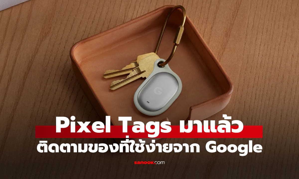 Google Pixel Tag มาแล้ว! คู่แข่ง AirTag ฝั่ง Android รองรับ UWB แบตฯ 1 ปี