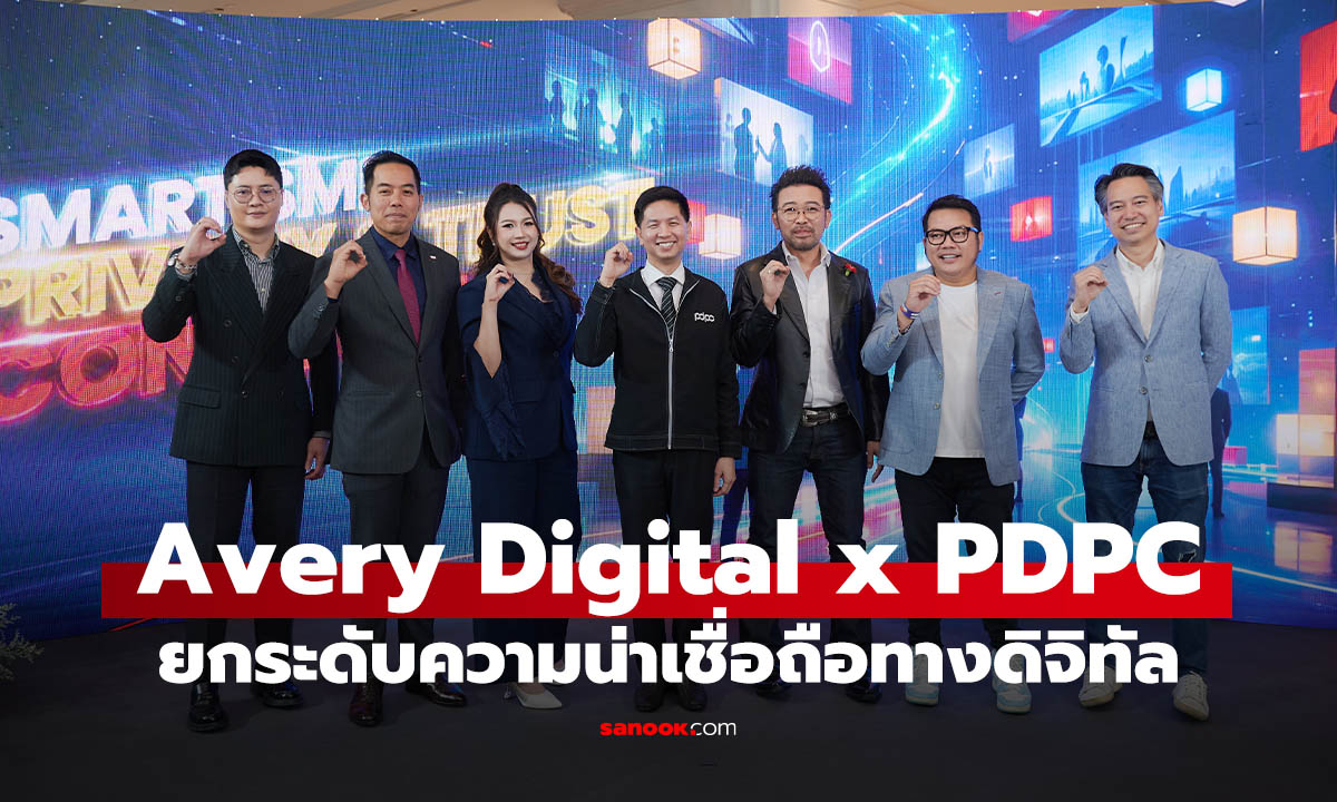 PDPA ไม่ใช่เรื่องขององค์กรใหญ่แล้ว Avery Digital เปิด SMART SME 2026 ช่วยธุรกิจรับมือข้อมูลและภัยไซเ