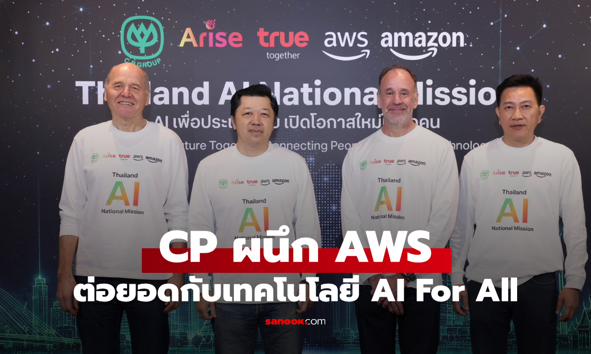 CP ผนึก AWS ดัน AI ใช้จริงในไทย ตั้งเป้าปั้นทักษะ AI คนไทย 3 ล้านคน