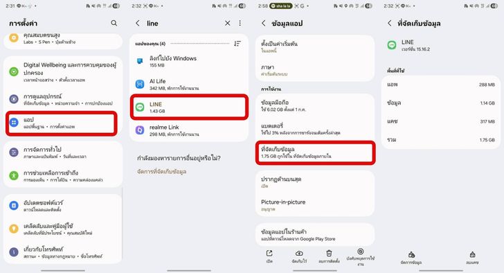 วิธีเช็ก LINE ใช้พื้นที่เท่าไหร่บน Android
