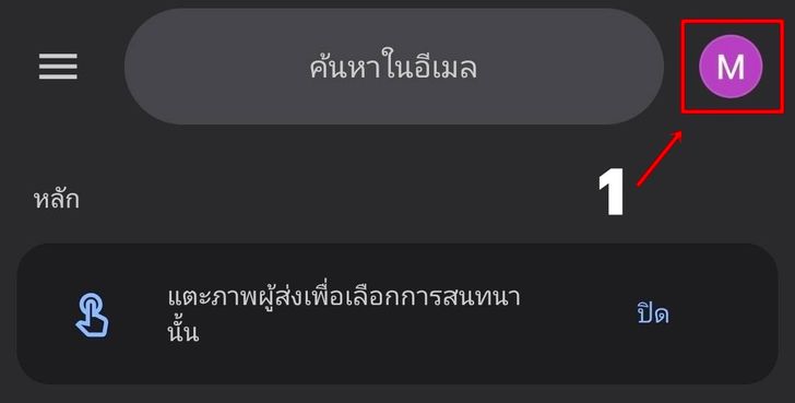 วิธีเปลี่ยนชื่อ Gmail ในโทรศัพท์