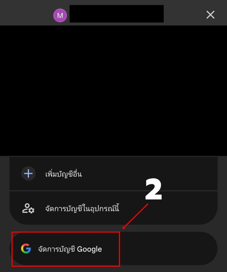 วิธีเปลี่ยนชื่อ Gmail ในโทรศัพท์