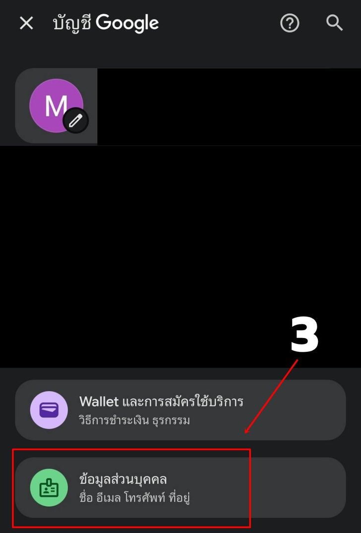 วิธีเปลี่ยนชื่อ Gmail ในโทรศัพท์