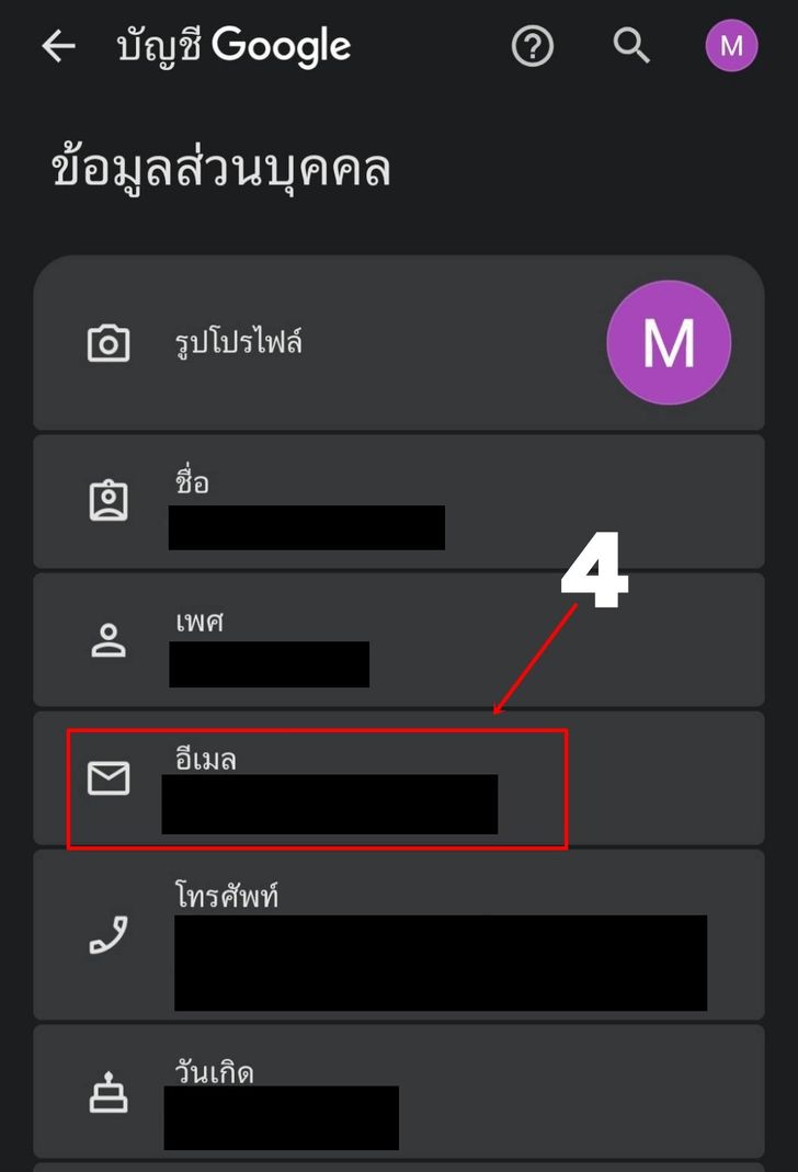 วิธีเปลี่ยนชื่อ Gmail ในโทรศัพท์