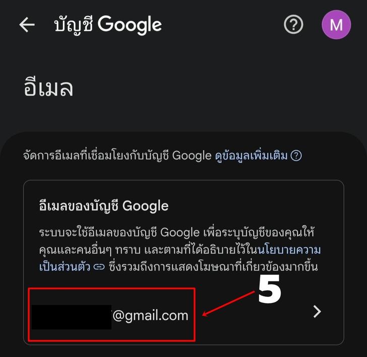 วิธีเปลี่ยนชื่อ Gmail ในโทรศัพท์
