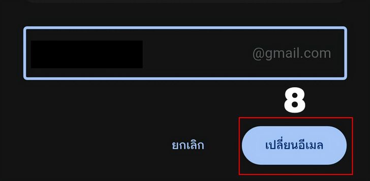 วิธีเปลี่ยนชื่อ Gmail ในโทรศัพท์