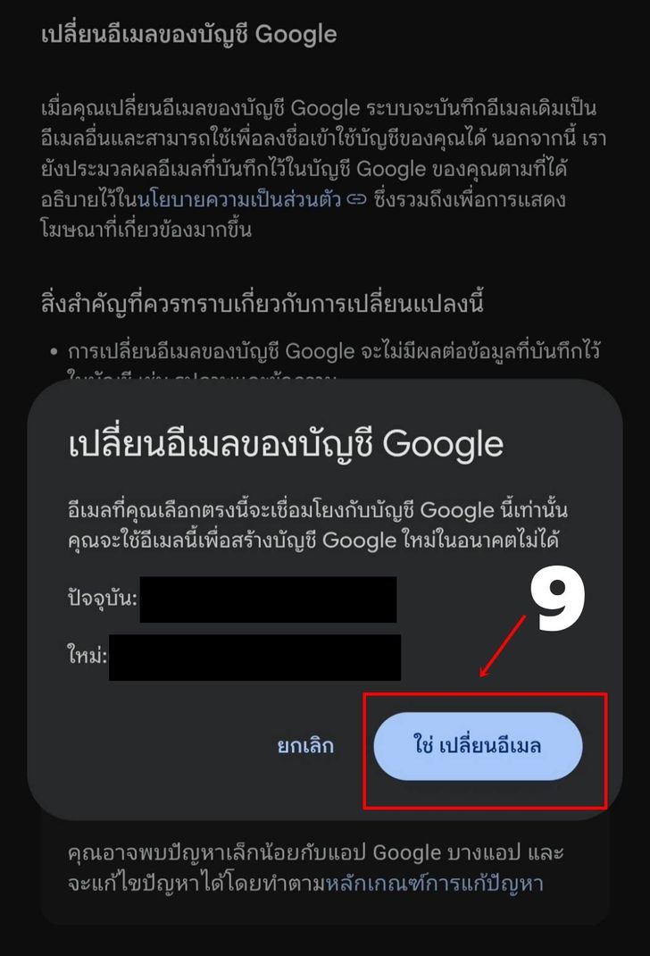 วิธีเปลี่ยนชื่อ Gmail ในโทรศัพท์