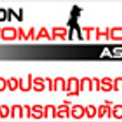 การแข่งขัน CANON PHOTO MARATHON 2009