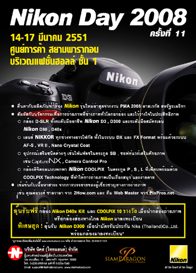 เงื่อนไขในการแลกคูปองเพื่อการชิงโชค สำหรับงาน Nikon Day 2008