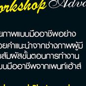 Workshop Advance 3