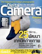 นิตยสาร Digital Camera !!!