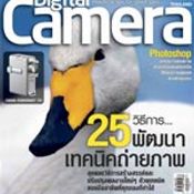 นิตยสาร Digital Camera !!!