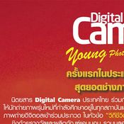 Digital Camera Young Photographer of the Year 2007