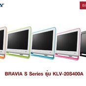 โซนี่อวดโฉมน้องเล็กตระกูล BRAVIA S Series