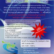 กิจกรรม Windows Mobile Clinic ครั้งที่ 19