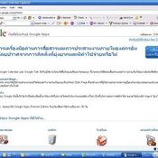 กูเกิลบุกตลาดไทยเปิดตัว Google Apps เวอร์ชั่นไทย หวังหนุนภาคการศึกษา และองค์กรทั่วไป