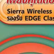 ลุ้นรับ Sierra Wireless จากนิตยสาร T3