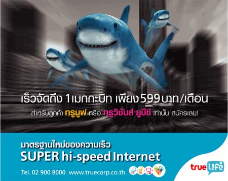 SUPER hi-speed Internet จากทรูไลฟ์ พลัส