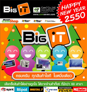 BIG IT มอบความสุขชุ่มชื่นหัวใจคนไอที