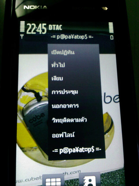 แกะกล่อง 5800 XpressMusic เครื่องไทย ใจเกินร้อย !!