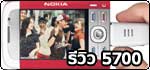 รีวิว Nokia 5700 XpressMusic