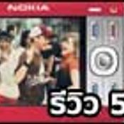 รีวิว Nokia 5700 XpressMusic