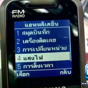 Samsung E1125 - สนุกกับไลฟ์สไตล์ง่ายๆ กับมือถือทรงเรียบๆ ทนทานด้วยวัสดุโลหะ