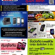 โปรโมชั่นงาน Thailand Mobile Expo