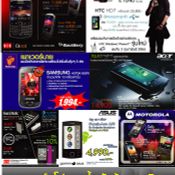 โปรโมชั่นงาน Thailand Mobile Expo