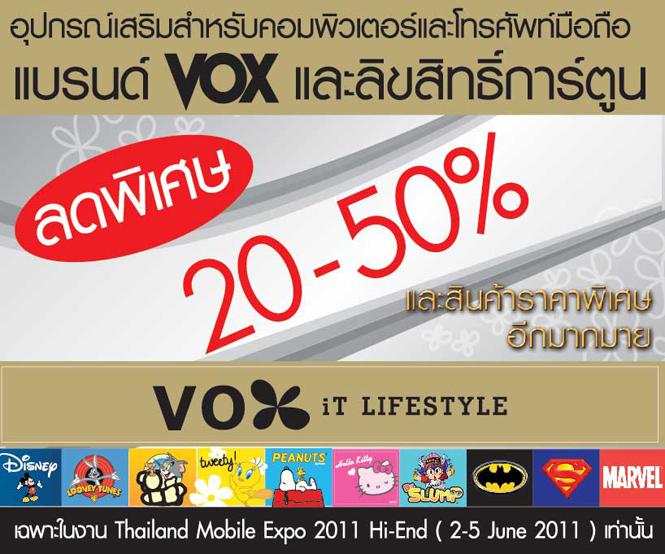 โปรโมชั่นภายในงาน Thailand Mobile Expo 2011 Hi-End