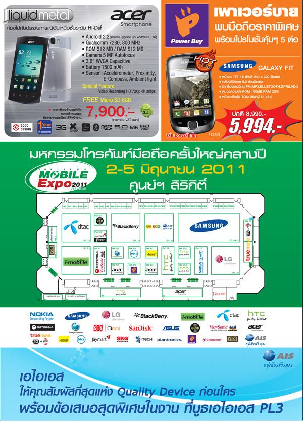 Thailand Mobile Expo 2011 Hi-End