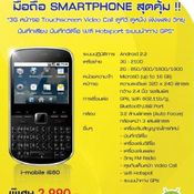 Thailand Mobile Expo 2011