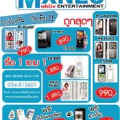 โปรโมชั่น TME 2011