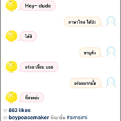 บอย พีชเมคเกอร์ Vs SimSimi