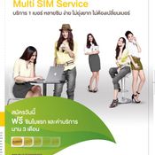 ทางเลือกดีๆ ในการใช้งาน NETSIM