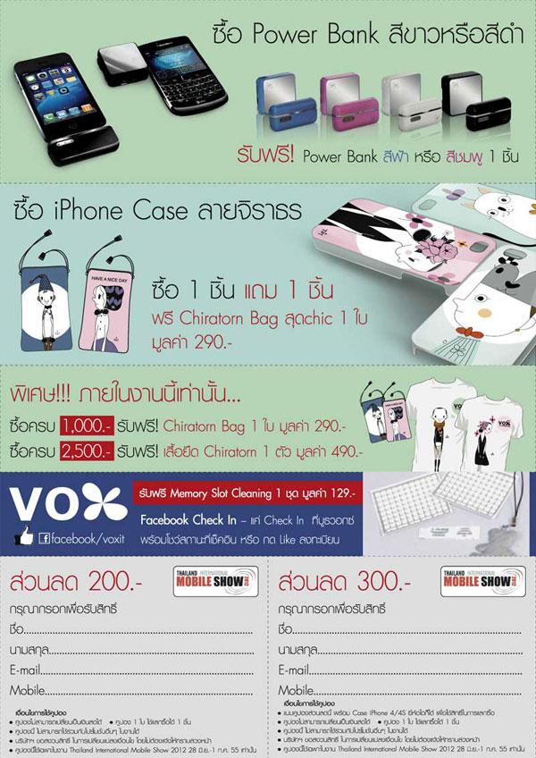 โปรโมชั่น Accessories เด็ดในงาน Mobile Show 2012