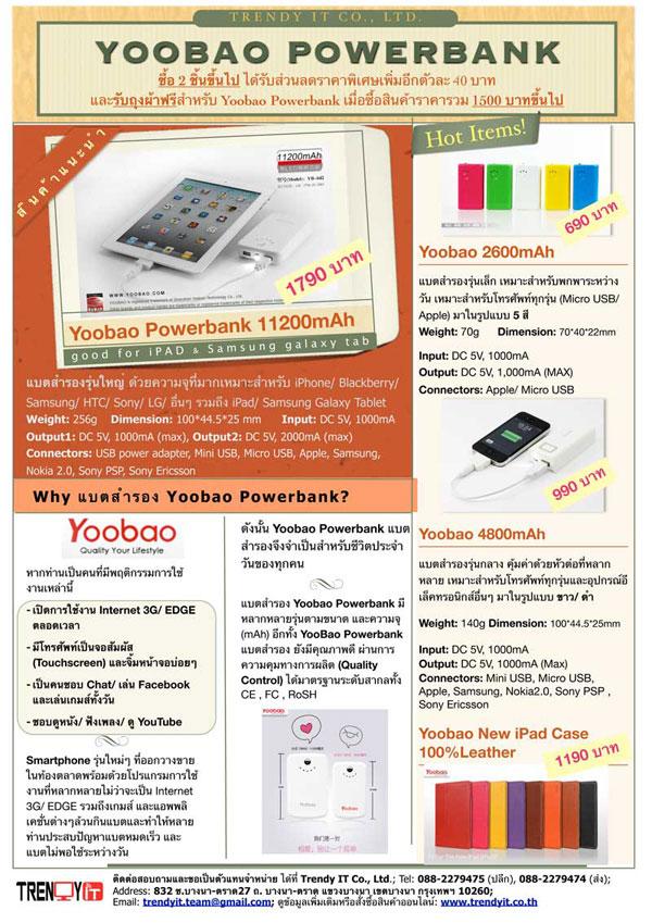 โปรโมชั่น Accessories เด็ดในงาน Mobile Show 2012