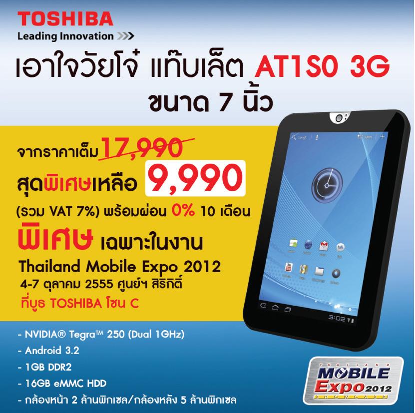 Thailand Mobile Expo 2012 Showcase