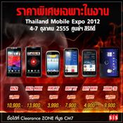 Thailand Mobile Expo 2012 Showcase