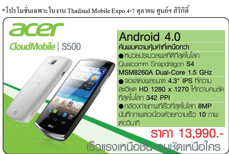 Thailand Mobile Expo 2012 Showcase