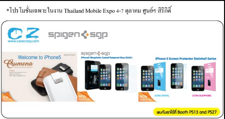 Thailand Mobile Expo 2012 Showcase