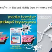 Thailand Mobile Expo 2012 Showcase