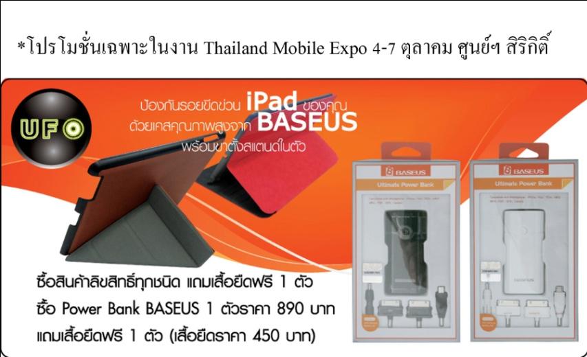 Thailand Mobile Expo 2012 Showcase