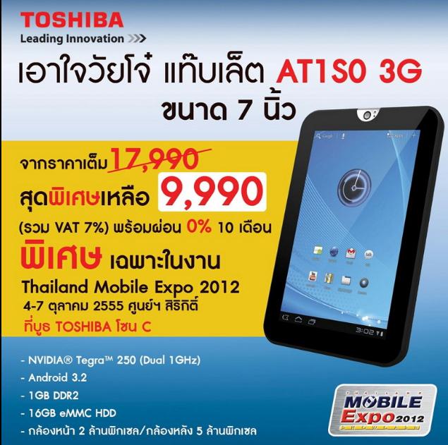 Thailand Mobile Expo 2012 Showcase