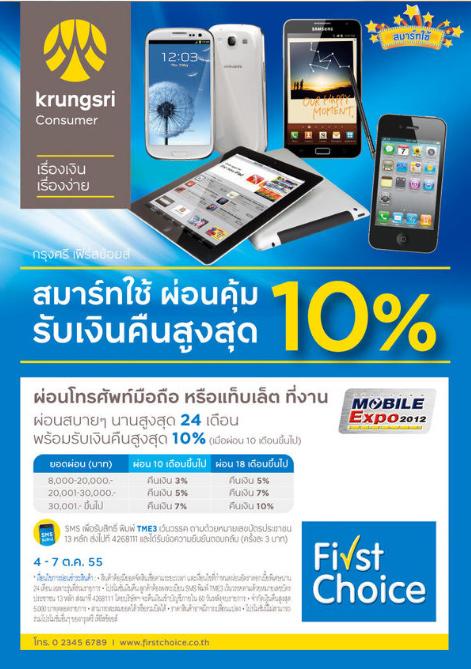 Thailand Mobile Expo 2012 Showcase