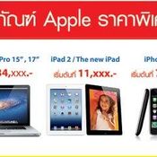 Commart 2013 รวมโปรเด็ด