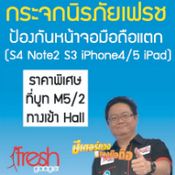  Thailand Mobile Expo 2013 Hi-End 