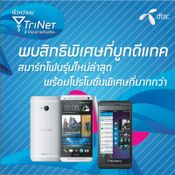  Thailand Mobile Expo 2013 Hi-End 